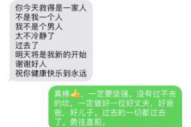 阜新要账公司更多成功案例详情